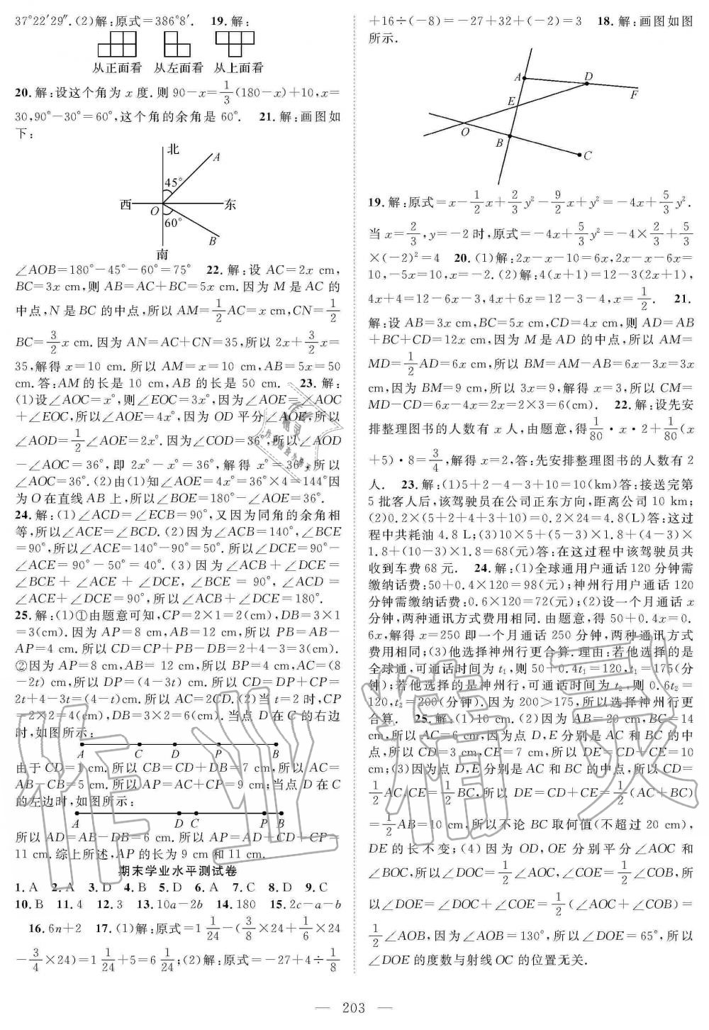 2019年名师学案七年级数学上册人教版 第24页