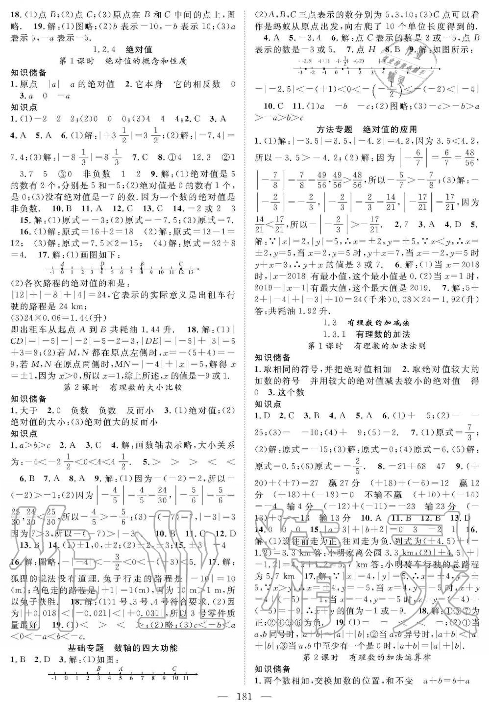 2019年名师学案七年级数学上册人教版 第2页