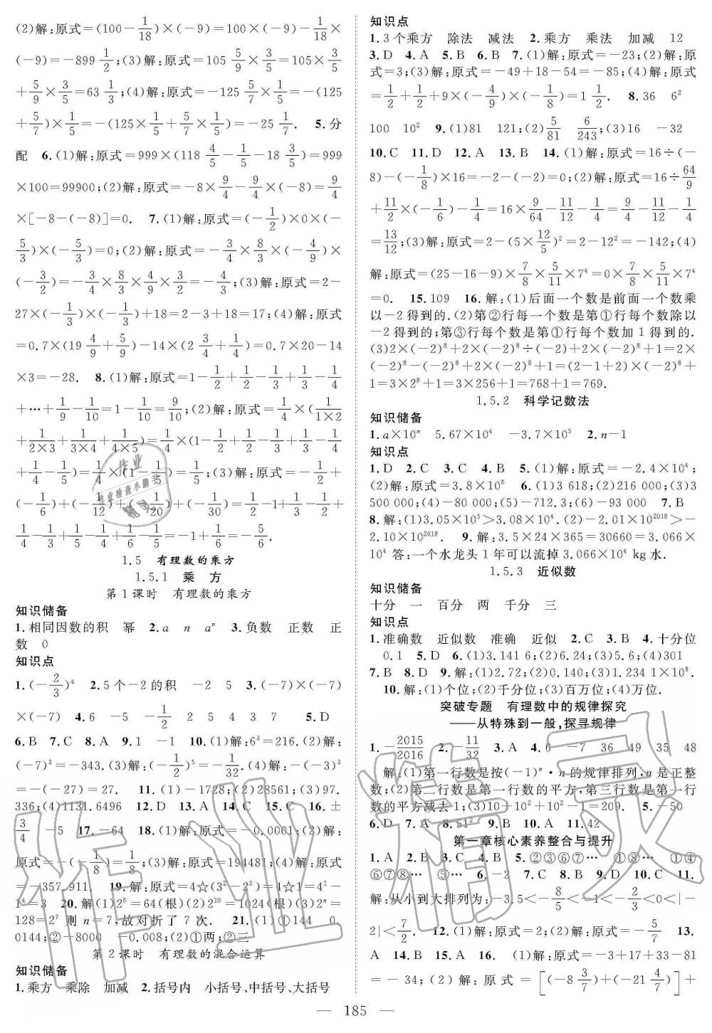 2019年名师学案七年级数学上册人教版 第6页