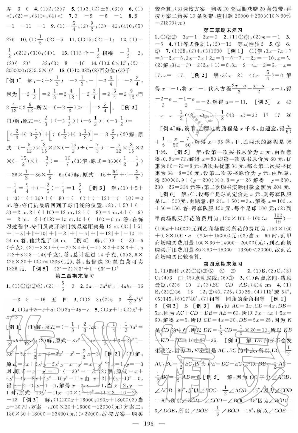 2019年名师学案七年级数学上册人教版 第17页