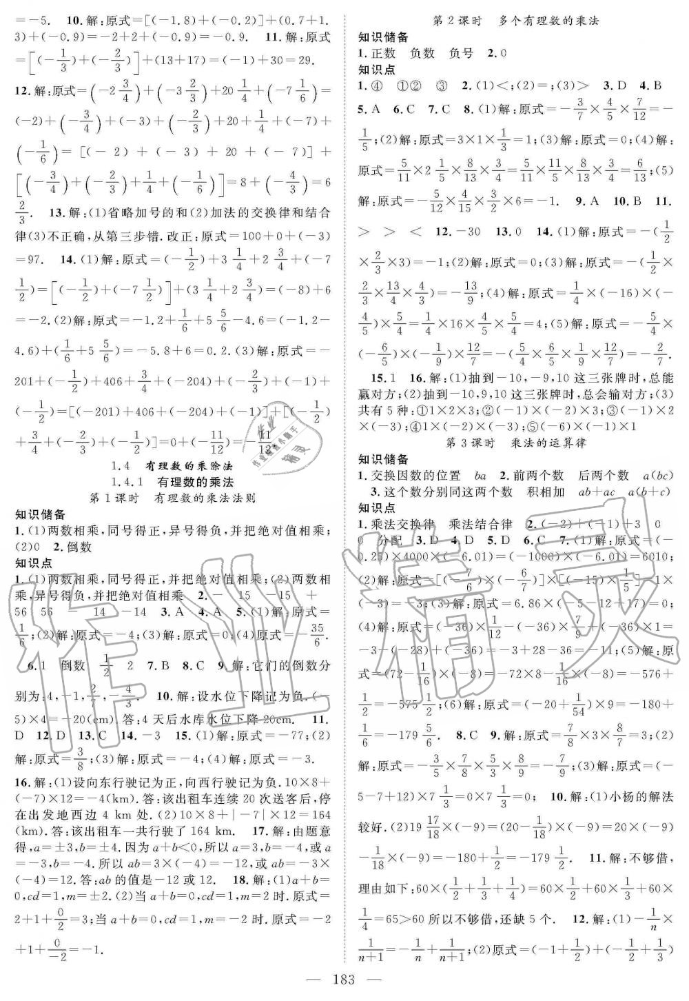 2019年名师学案七年级数学上册人教版 第4页