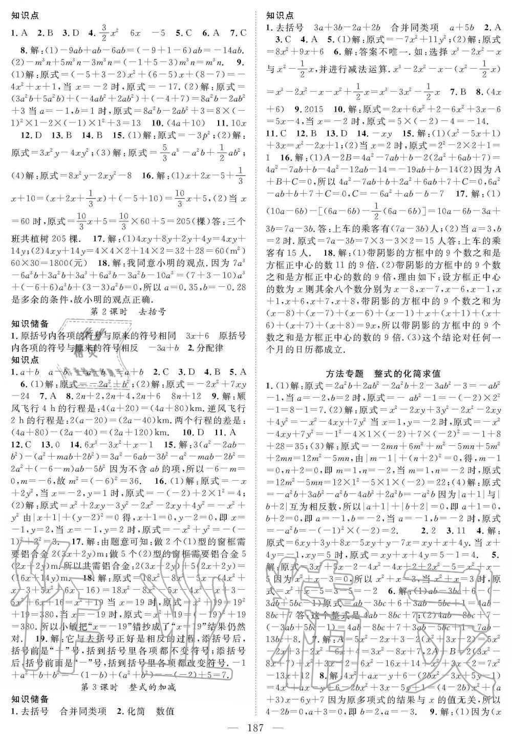 2019年名师学案七年级数学上册人教版 第8页