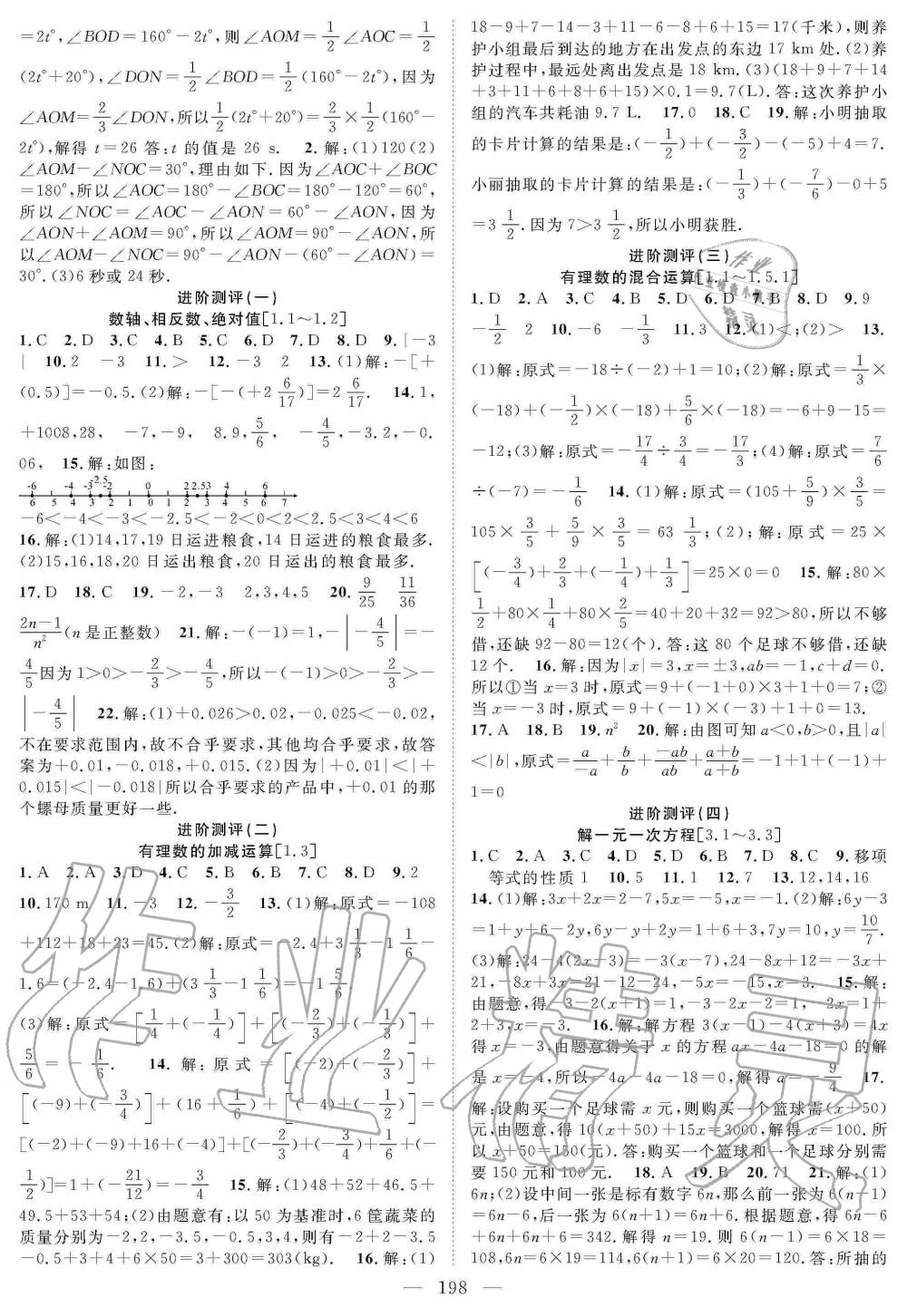 2019年名师学案七年级数学上册人教版 第19页