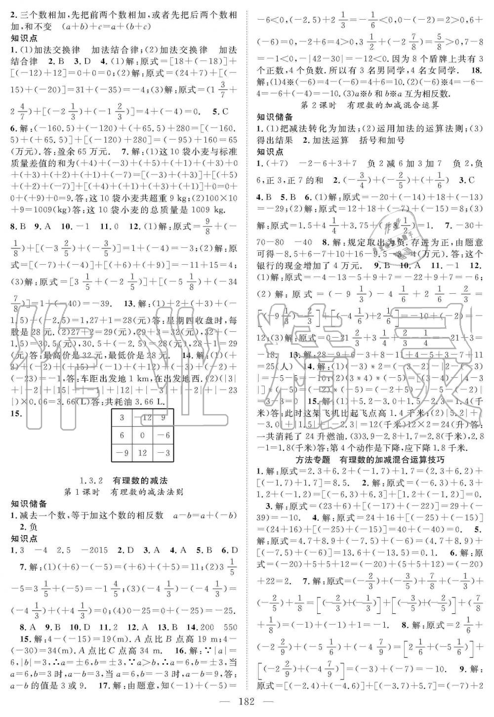 2019年名師學(xué)案七年級數(shù)學(xué)上冊人教版 第3頁