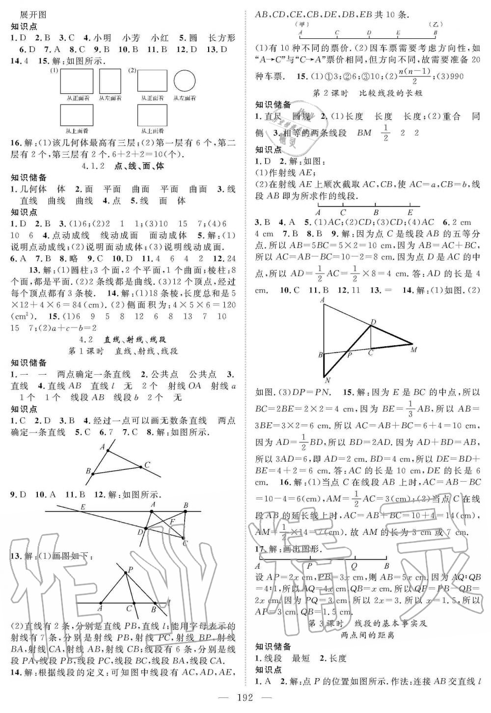 2019年名师学案七年级数学上册人教版 第13页