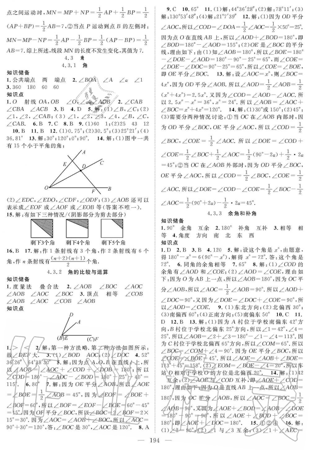 2019年名師學(xué)案七年級(jí)數(shù)學(xué)上冊(cè)人教版 第15頁