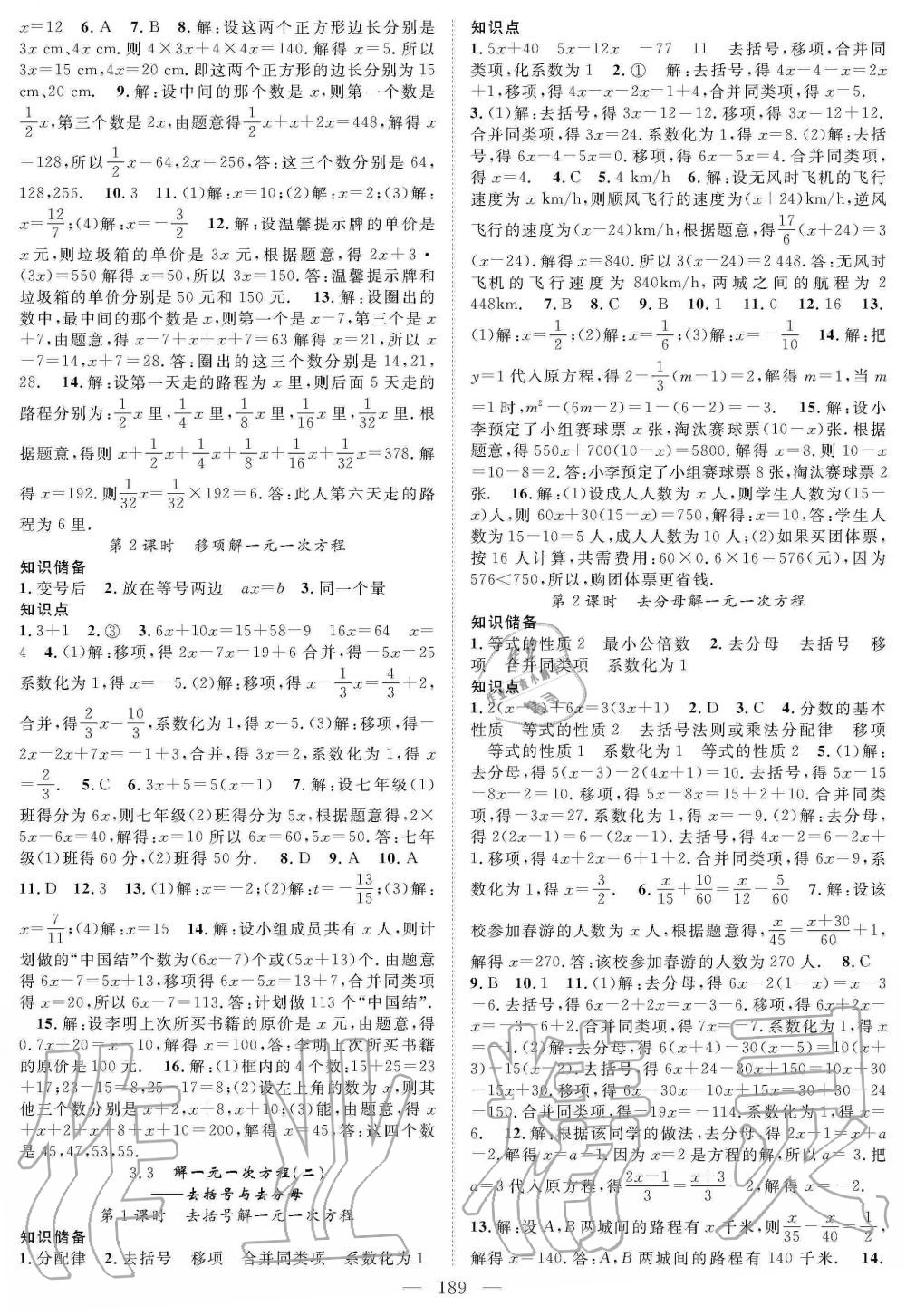 2019年名师学案七年级数学上册人教版 第10页