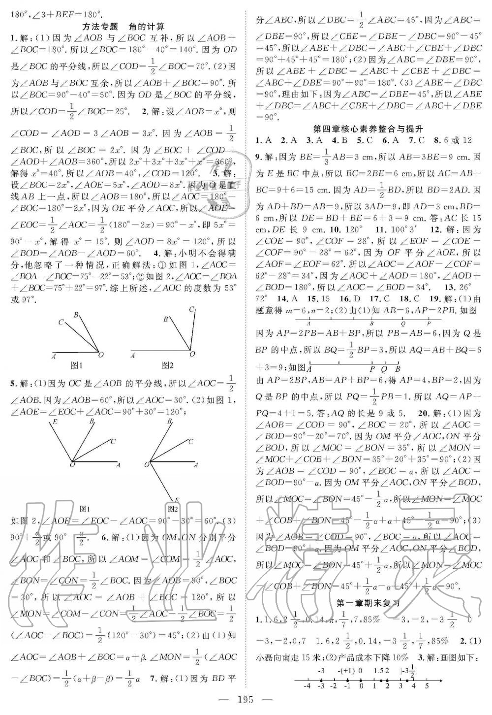 2019年名师学案七年级数学上册人教版 第16页