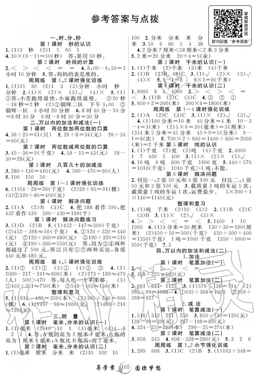 2019年優(yōu)質(zhì)課堂導(dǎo)學(xué)案三年級(jí)數(shù)學(xué)上冊(cè)人教版 第1頁(yè)