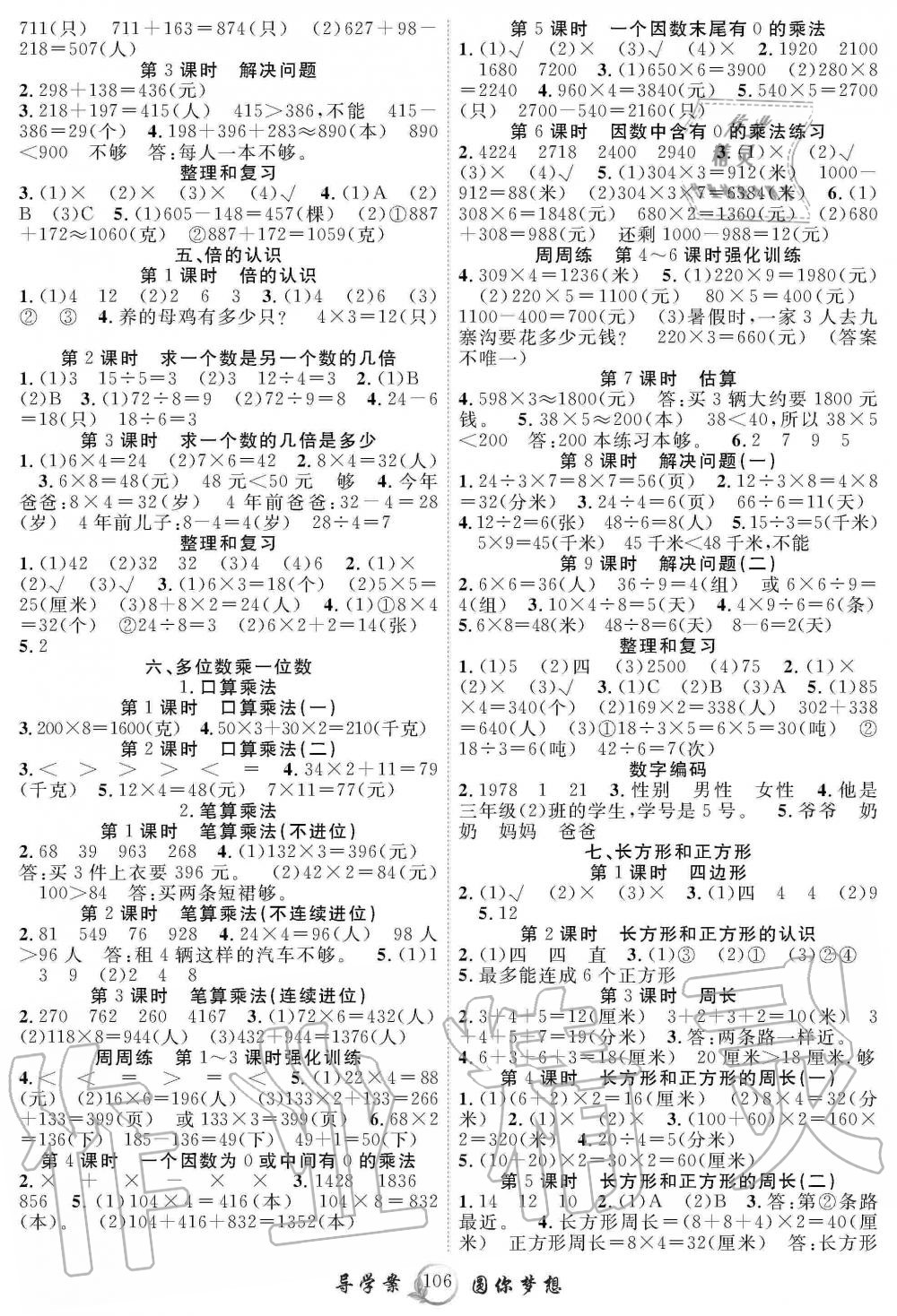 2019年優(yōu)質課堂導學案三年級數(shù)學上冊人教版 第2頁