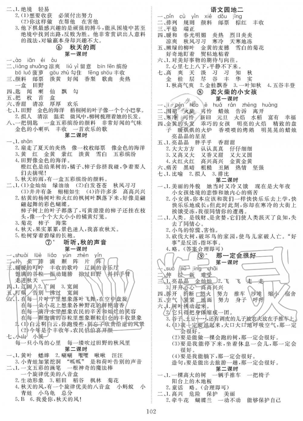 2019年優(yōu)質(zhì)課堂導(dǎo)學(xué)案三年級(jí)語(yǔ)文上冊(cè)人教版 第2頁(yè)