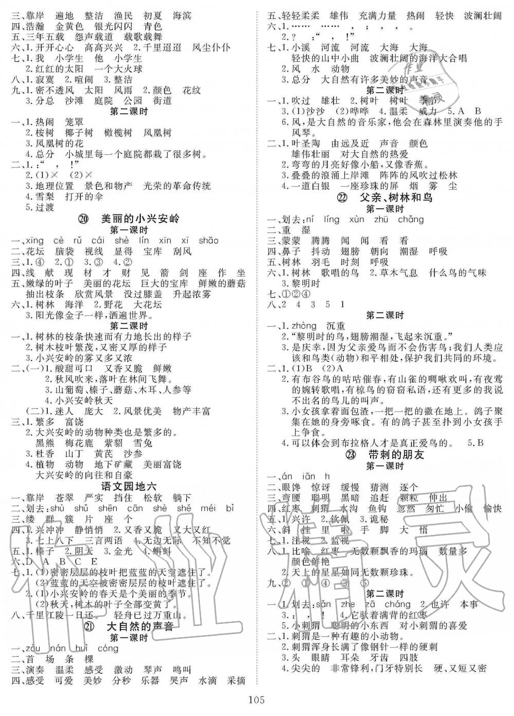 2019年優(yōu)質(zhì)課堂導(dǎo)學(xué)案三年級語文上冊人教版 第5頁