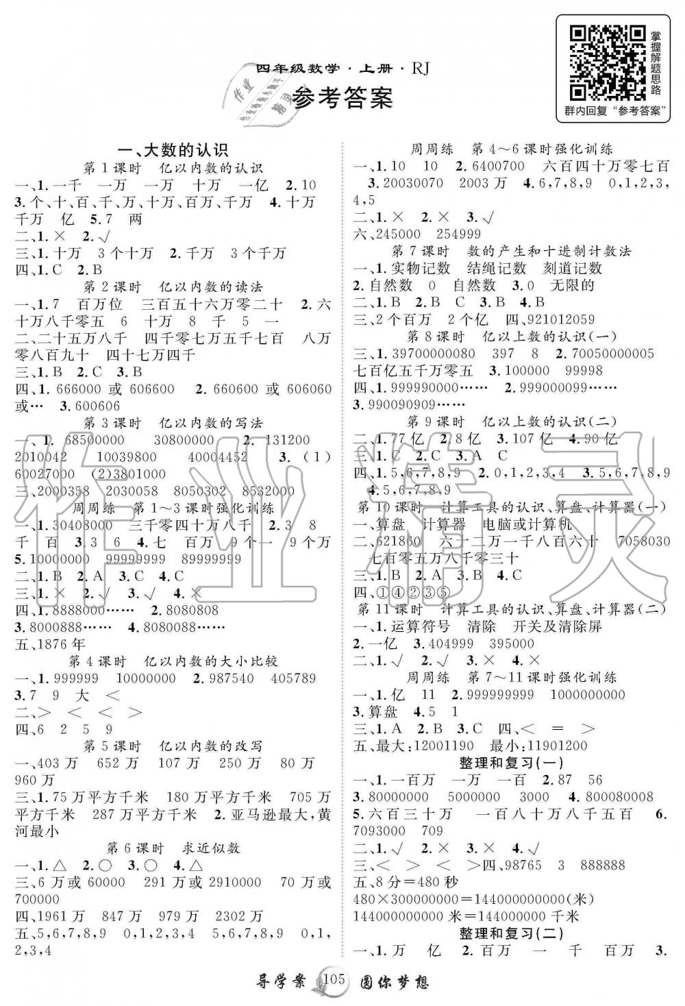 2019年優(yōu)質(zhì)課堂導(dǎo)學(xué)案四年級數(shù)學(xué)上冊人教版 第1頁