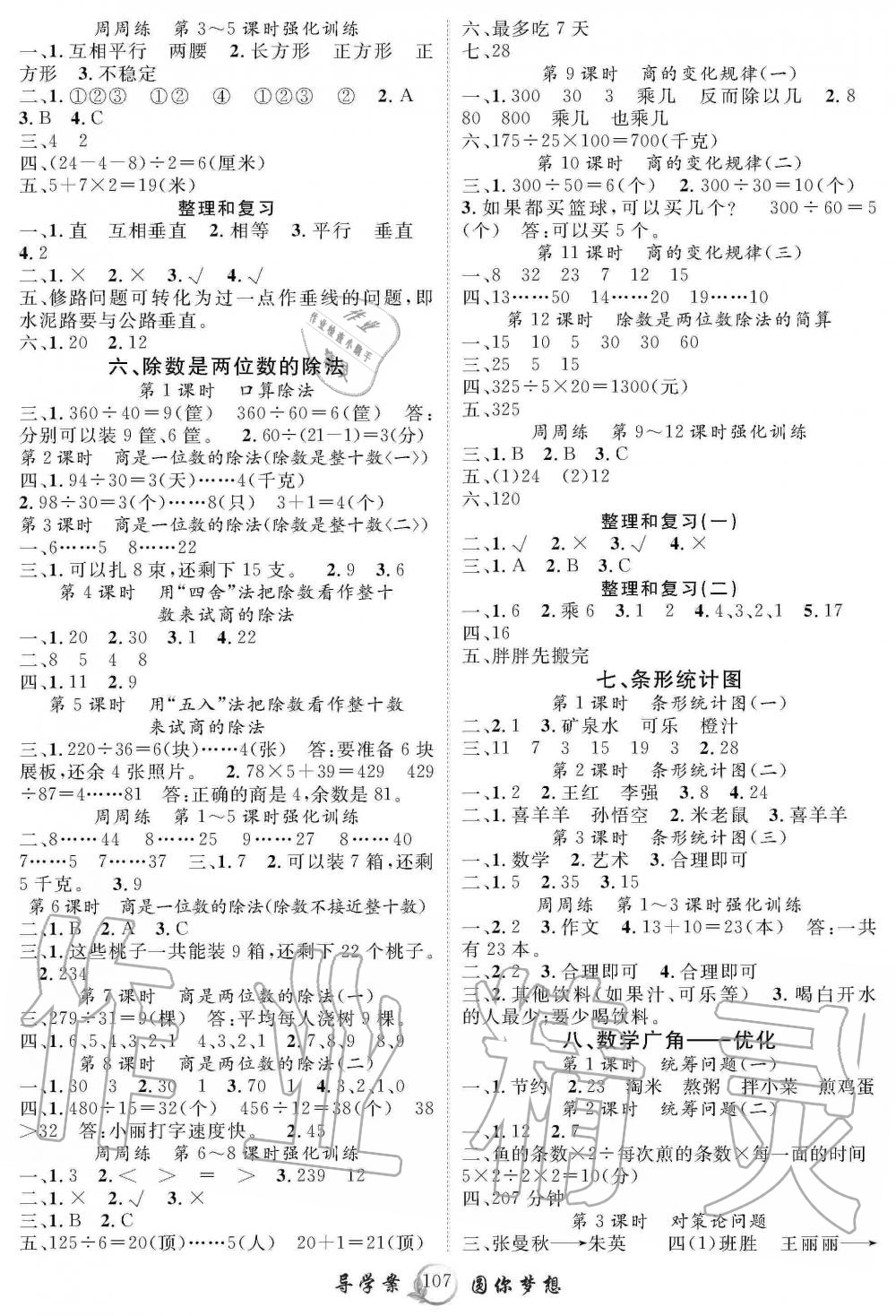 2019年優(yōu)質(zhì)課堂導(dǎo)學(xué)案四年級(jí)數(shù)學(xué)上冊(cè)人教版 第3頁(yè)