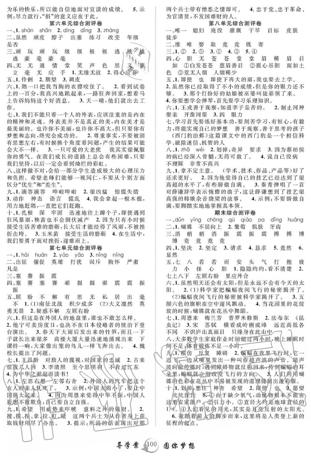 2019年優(yōu)質(zhì)課堂導(dǎo)學(xué)案四年級語文上冊人教版 第8頁