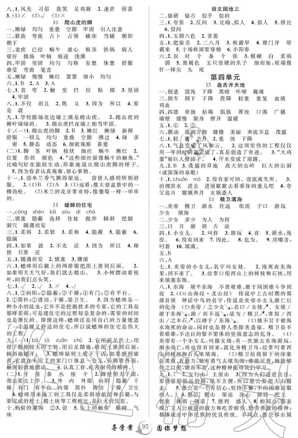 2019年優(yōu)質(zhì)課堂導(dǎo)學(xué)案四年級(jí)語文上冊人教版 第3頁