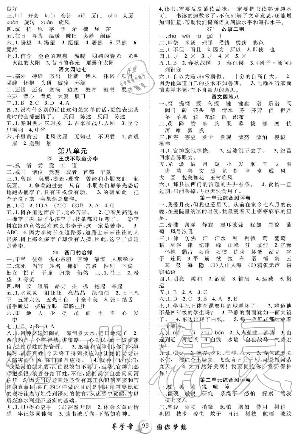 2019年優(yōu)質(zhì)課堂導(dǎo)學(xué)案四年級語文上冊人教版 第6頁