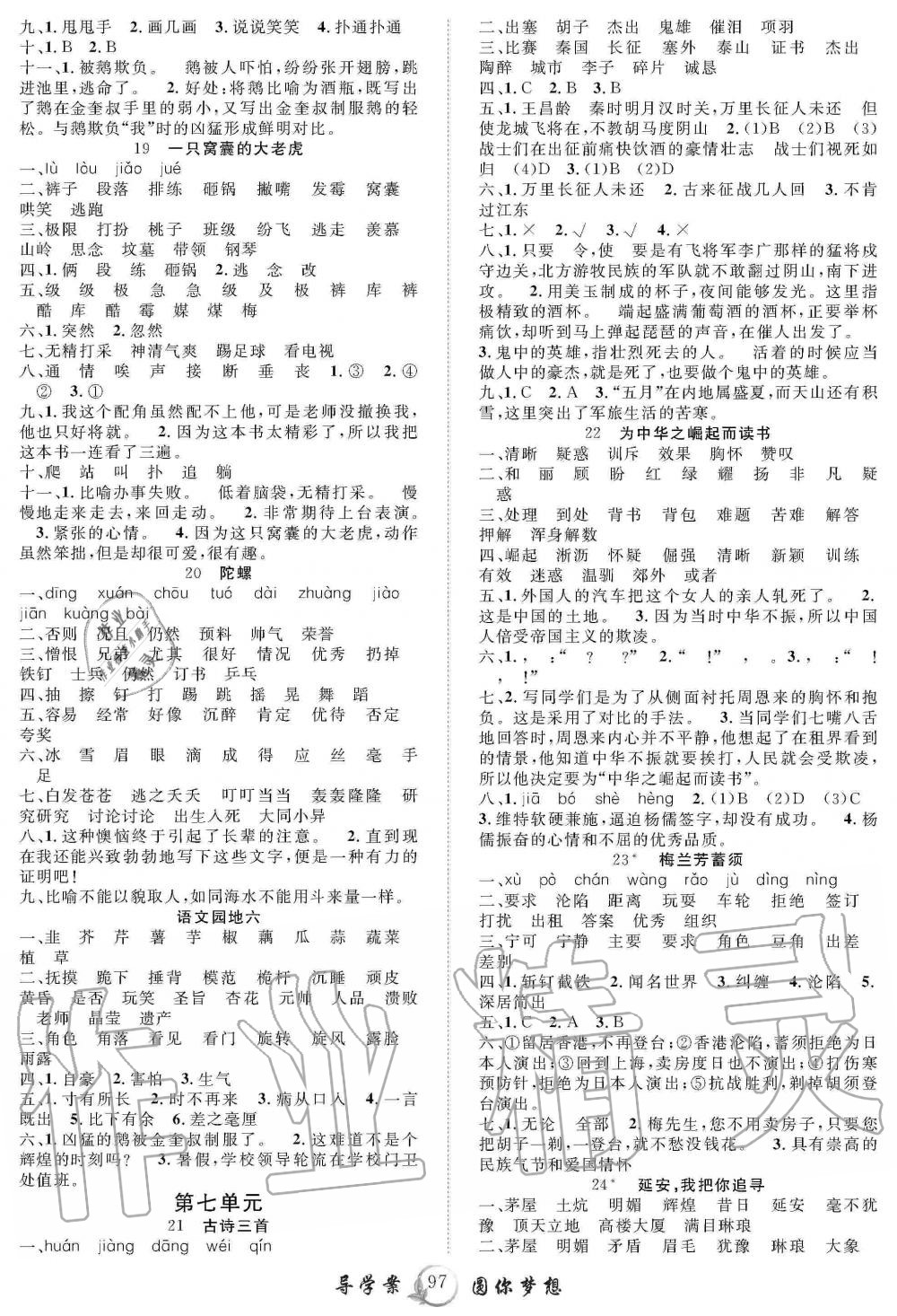 2019年優(yōu)質(zhì)課堂導(dǎo)學(xué)案四年級語文上冊人教版 第5頁