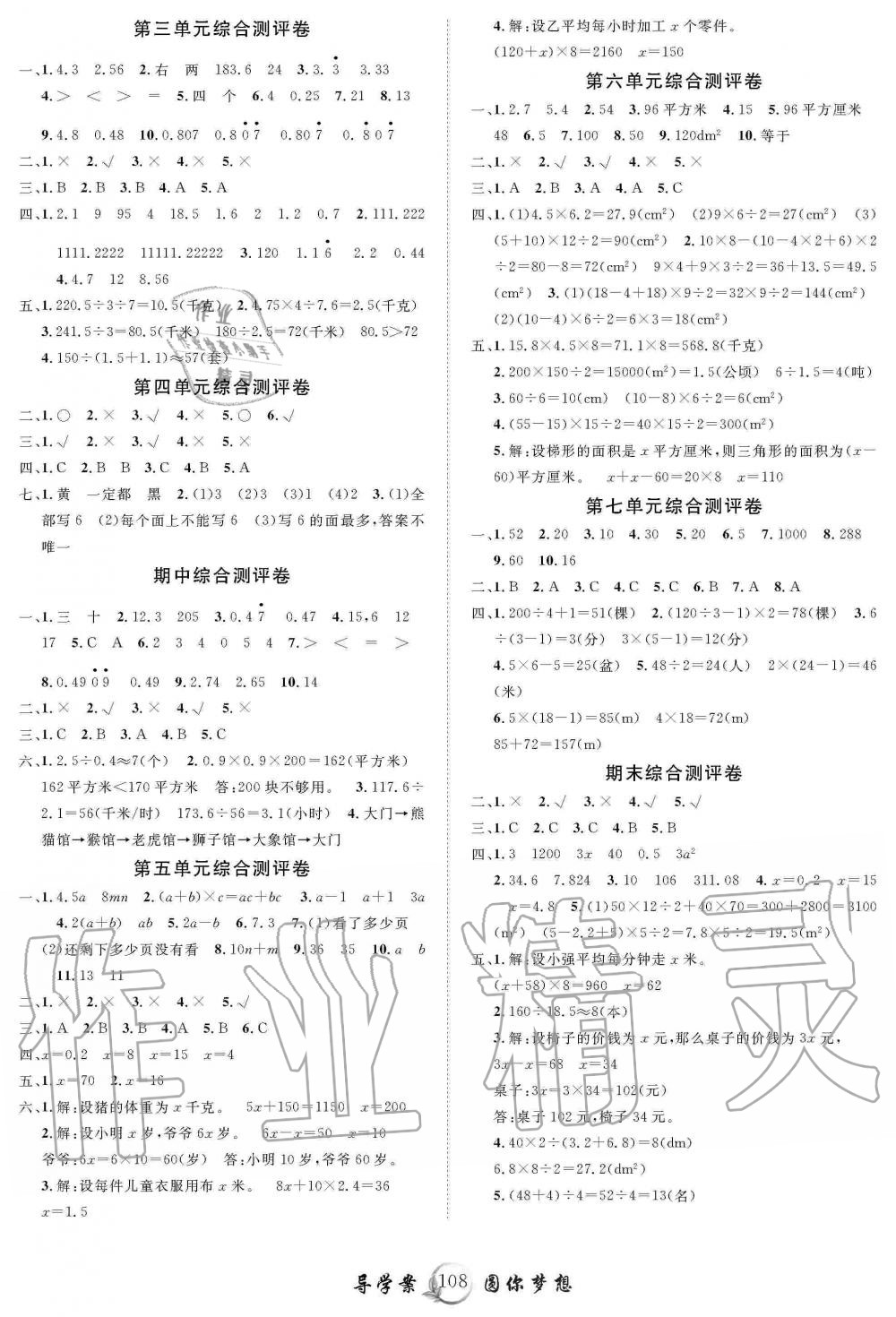 2019年優(yōu)質課堂導學案五年級數學上冊人教版 第8頁