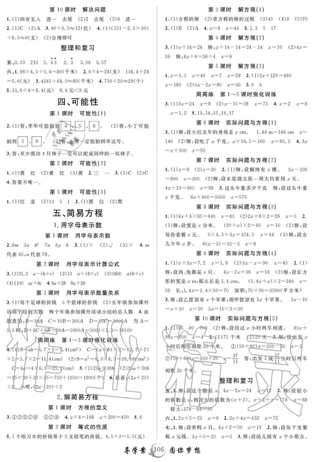 2019年優(yōu)質(zhì)課堂導(dǎo)學(xué)案五年級(jí)數(shù)學(xué)上冊(cè)人教版 第3頁