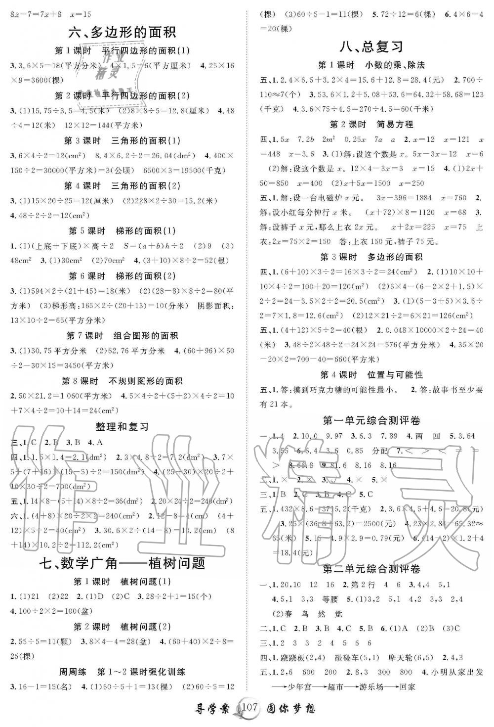 2019年優(yōu)質(zhì)課堂導(dǎo)學(xué)案五年級數(shù)學(xué)上冊人教版 第5頁