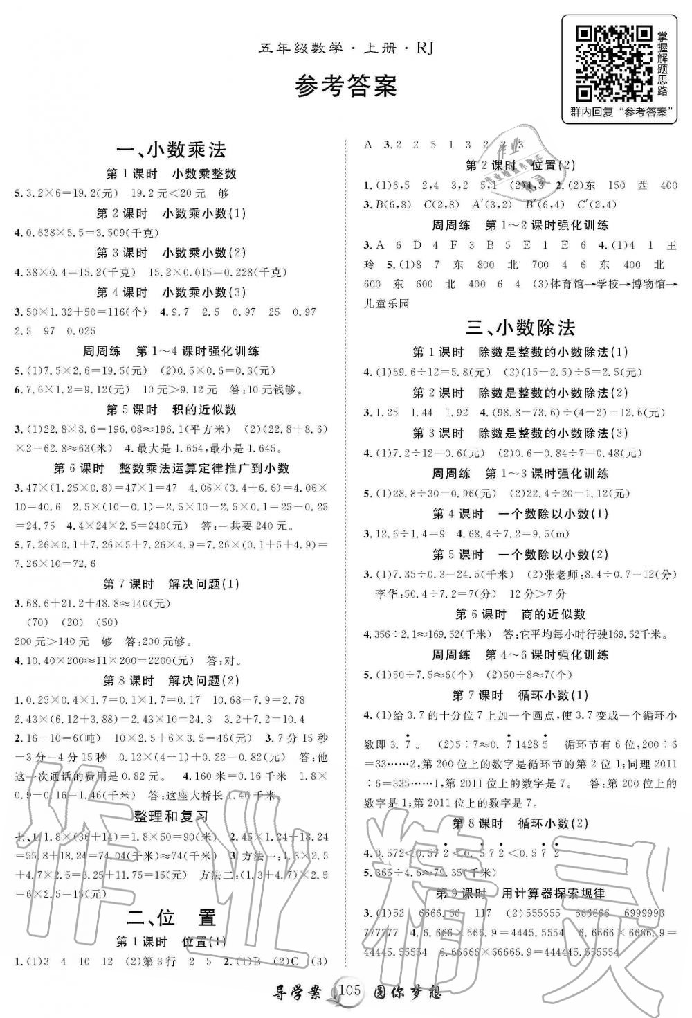 2019年優(yōu)質(zhì)課堂導(dǎo)學案五年級數(shù)學上冊人教版 第1頁