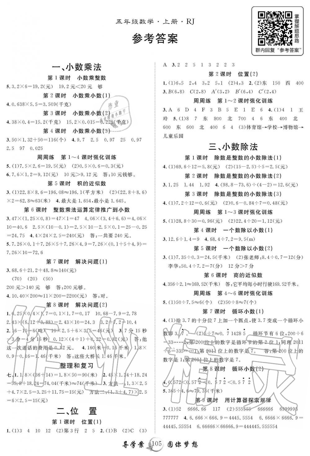 2019年優(yōu)質(zhì)課堂導(dǎo)學(xué)案五年級(jí)數(shù)學(xué)上冊(cè)人教版 第2頁