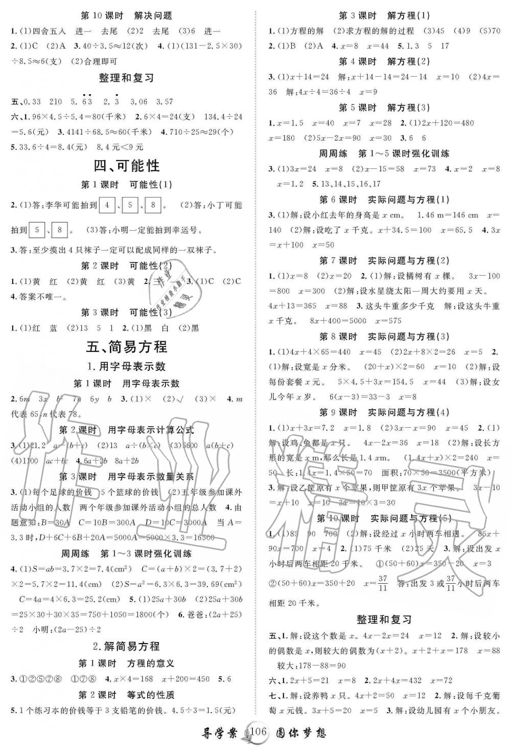 2019年優(yōu)質(zhì)課堂導學案五年級數(shù)學上冊人教版 第4頁