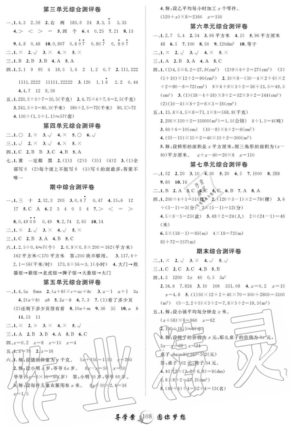 2019年優(yōu)質(zhì)課堂導(dǎo)學(xué)案五年級數(shù)學(xué)上冊人教版 第7頁