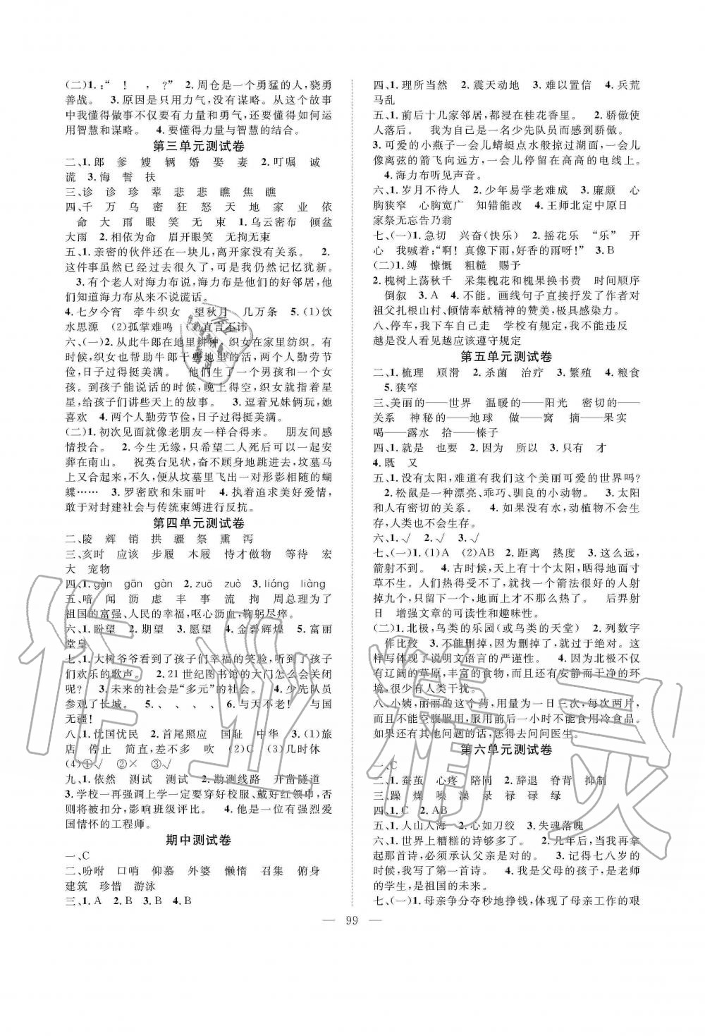 2019年優(yōu)質(zhì)課堂導(dǎo)學(xué)案五年級(jí)語文上冊(cè)人教版 第7頁