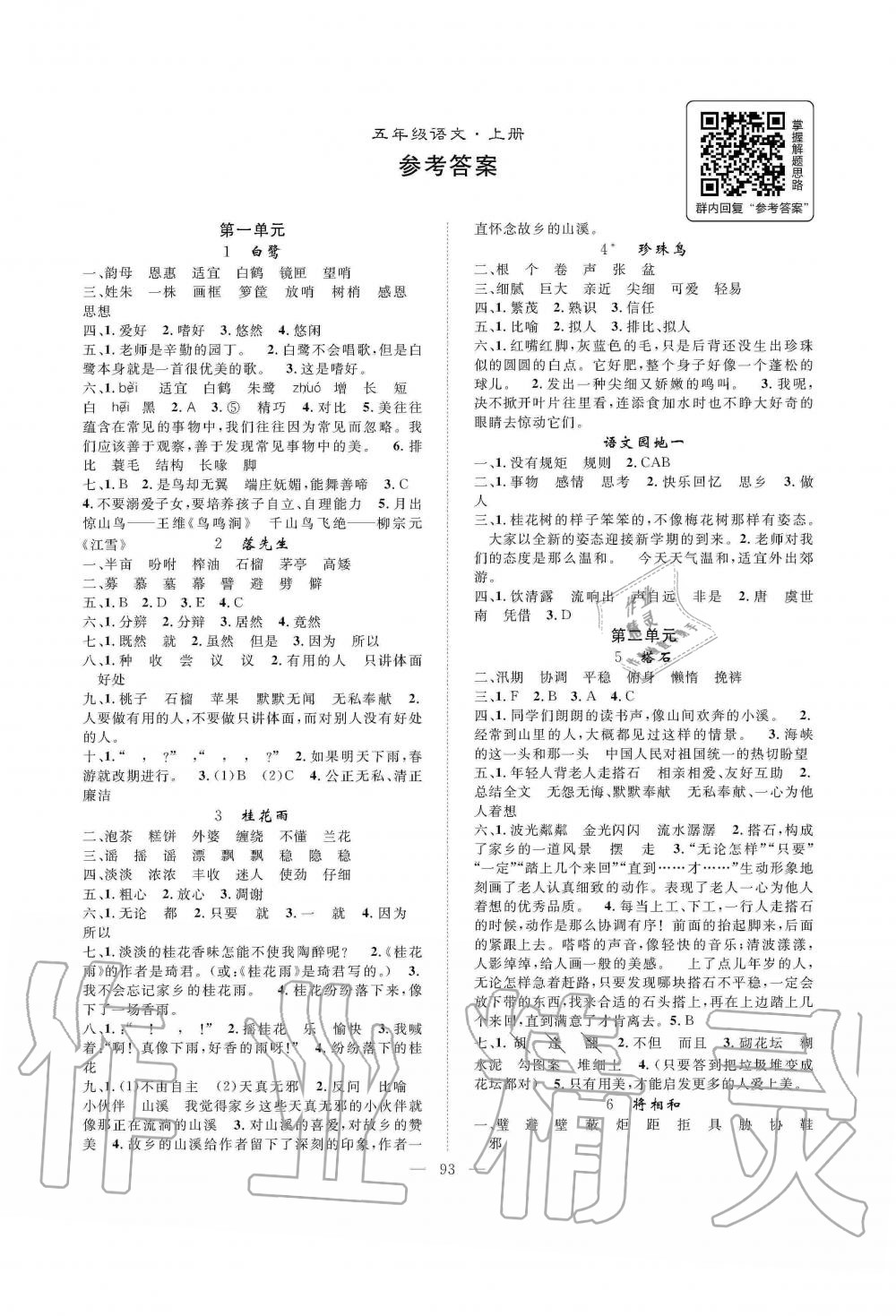 2019年優(yōu)質(zhì)課堂導(dǎo)學(xué)案五年級語文上冊人教版 第1頁