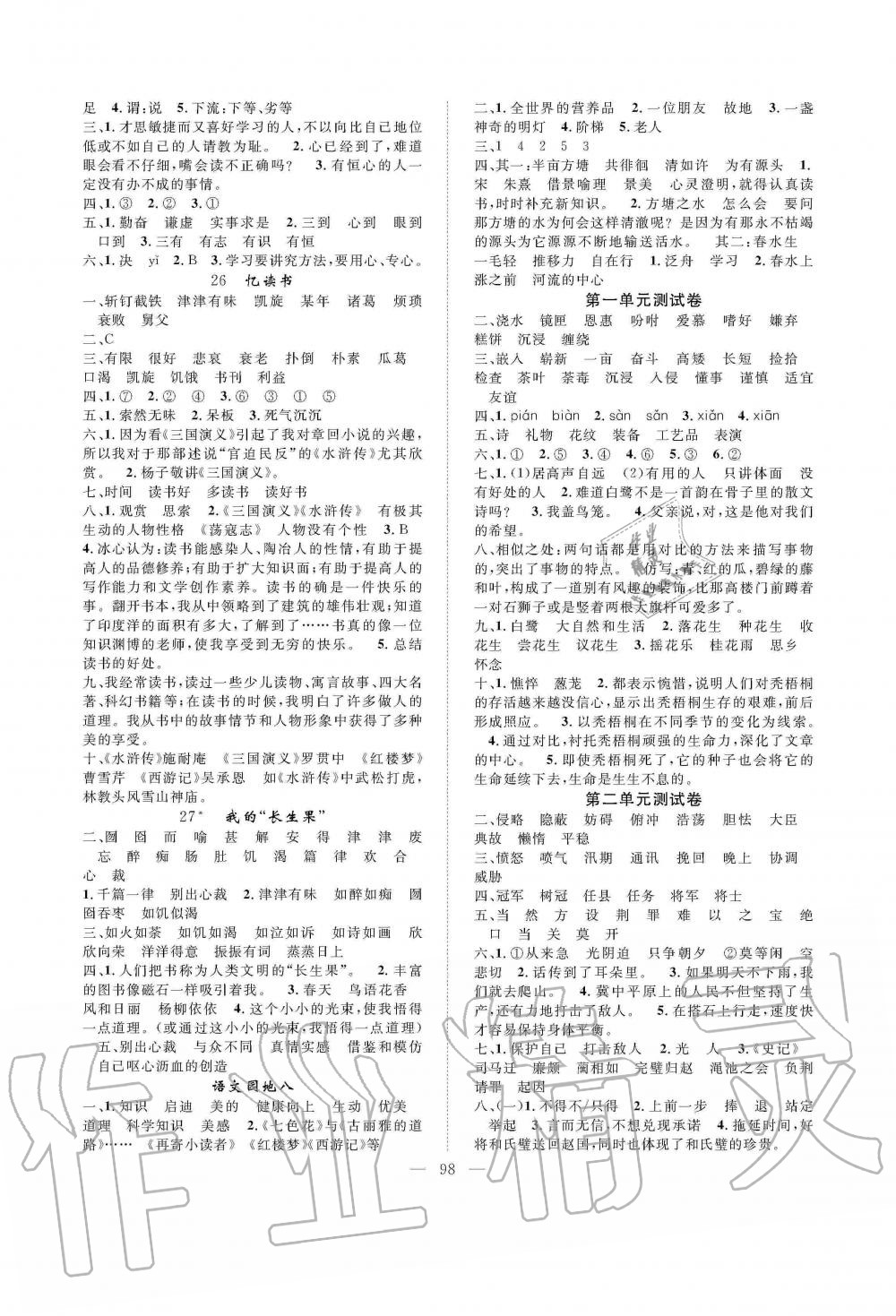 2019年優(yōu)質(zhì)課堂導(dǎo)學(xué)案五年級語文上冊人教版 第6頁