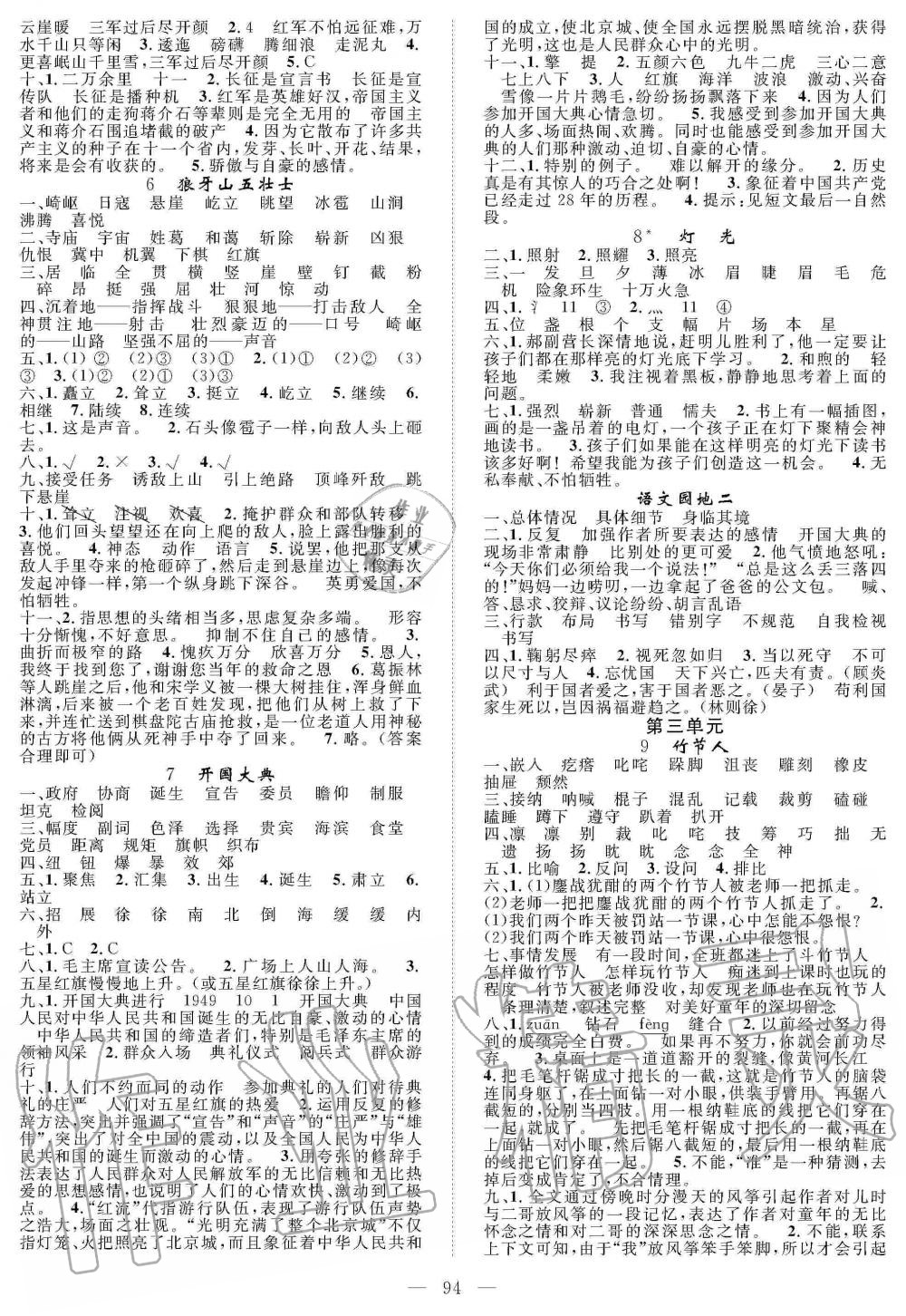 2019年優(yōu)質(zhì)課堂導(dǎo)學(xué)案六年級語文上冊人教版 第2頁