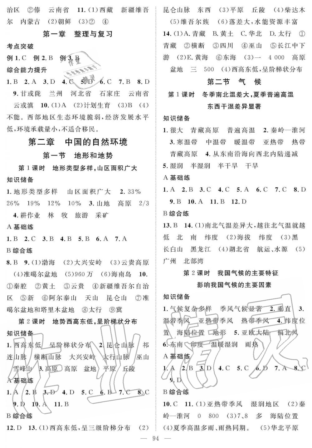 2019年優(yōu)質(zhì)課堂導(dǎo)學(xué)案八年級地理上冊人教版 第2頁