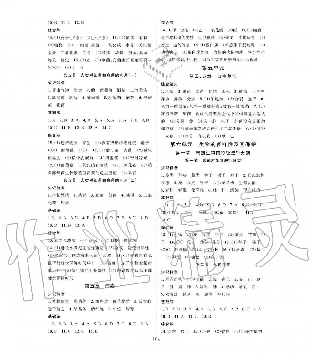 2019年優(yōu)質(zhì)課堂導學案八年級生物上冊人教版 第4頁