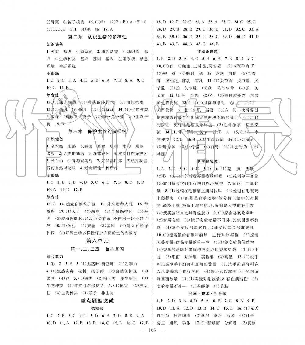 2019年優(yōu)質(zhì)課堂導(dǎo)學(xué)案八年級(jí)生物上冊(cè)人教版 第5頁(yè)