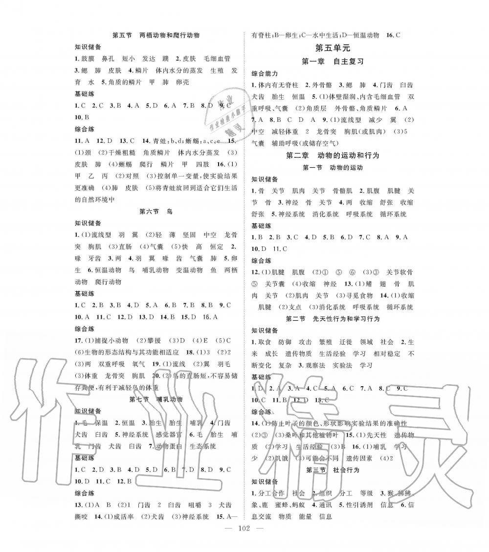 2019年優(yōu)質(zhì)課堂導(dǎo)學(xué)案八年級生物上冊人教版 第2頁