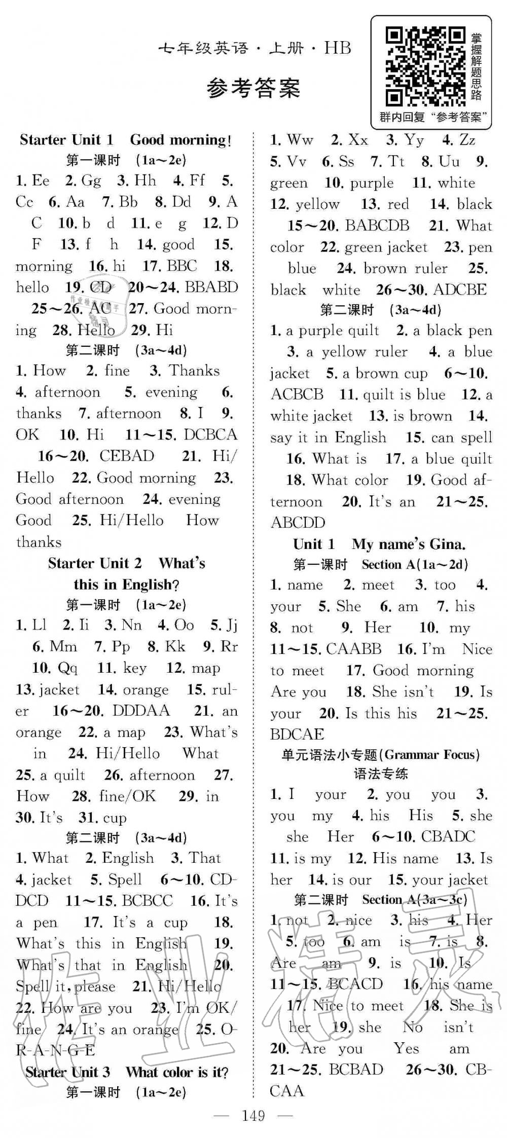 2019年優(yōu)質(zhì)課堂導(dǎo)學(xué)案七年級(jí)英語(yǔ)上冊(cè)人教版 第1頁(yè)