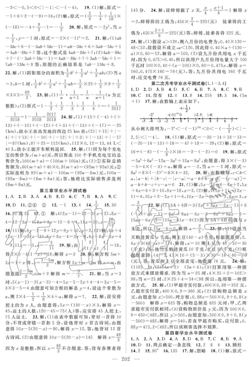 2019年優(yōu)質(zhì)課堂導學案七年級數(shù)學上冊人教版 第23頁