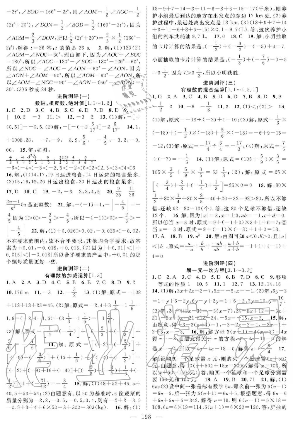 2019年優(yōu)質(zhì)課堂導(dǎo)學(xué)案七年級數(shù)學(xué)上冊人教版 第19頁