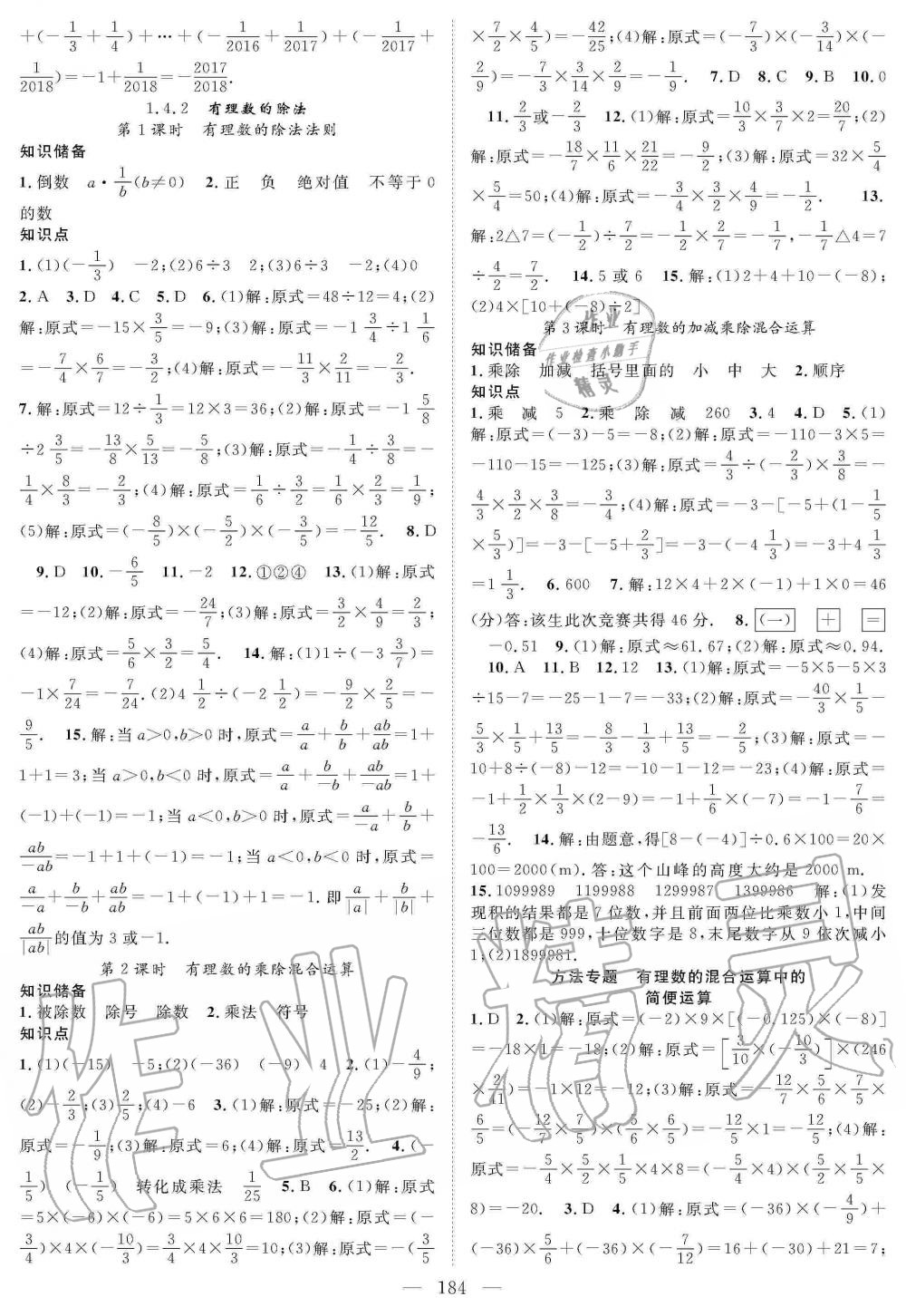 2019年優(yōu)質(zhì)課堂導(dǎo)學(xué)案七年級數(shù)學(xué)上冊人教版 第5頁