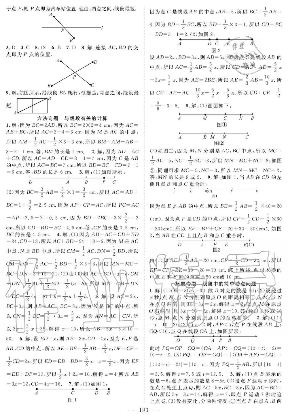 2019年優(yōu)質(zhì)課堂導(dǎo)學(xué)案七年級(jí)數(shù)學(xué)上冊(cè)人教版 第14頁(yè)