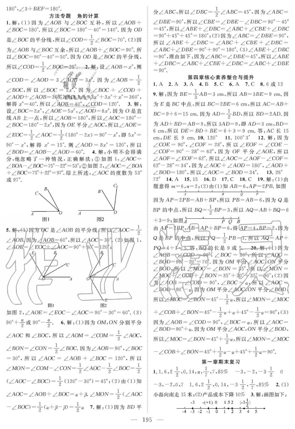 2019年優(yōu)質(zhì)課堂導學案七年級數(shù)學上冊人教版 第16頁