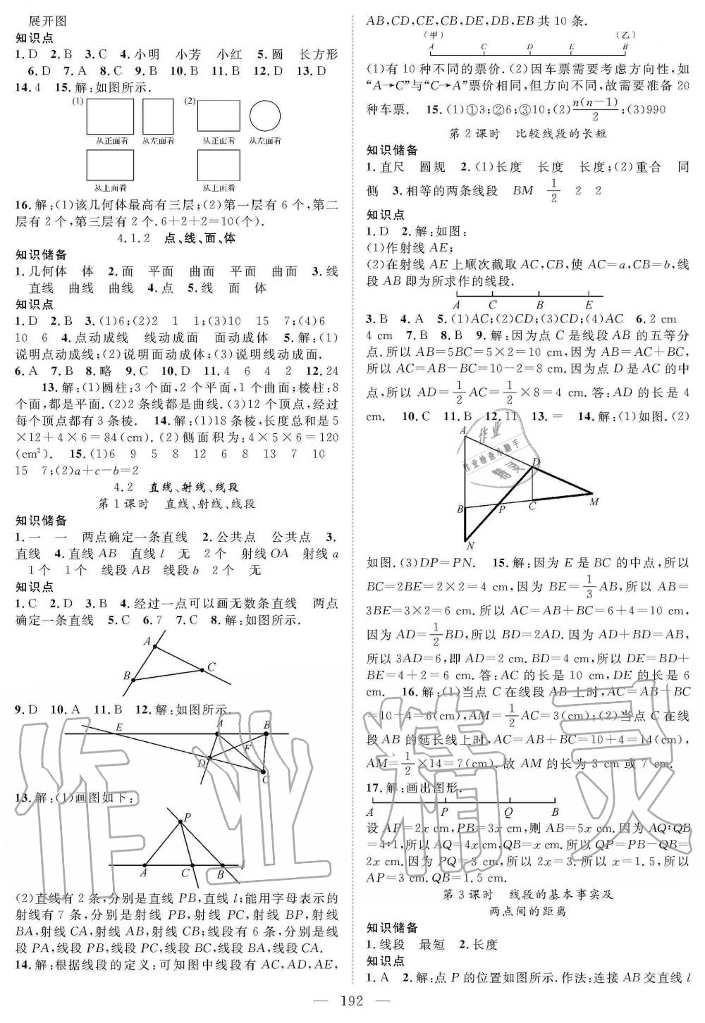 2019年優(yōu)質(zhì)課堂導(dǎo)學(xué)案七年級數(shù)學(xué)上冊人教版 第13頁