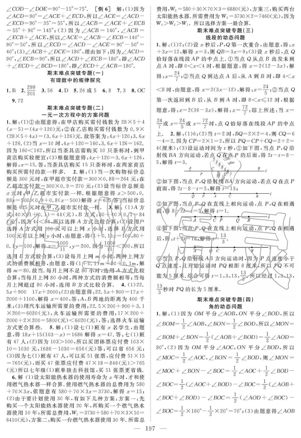 2019年優(yōu)質(zhì)課堂導(dǎo)學(xué)案七年級數(shù)學(xué)上冊人教版 第18頁