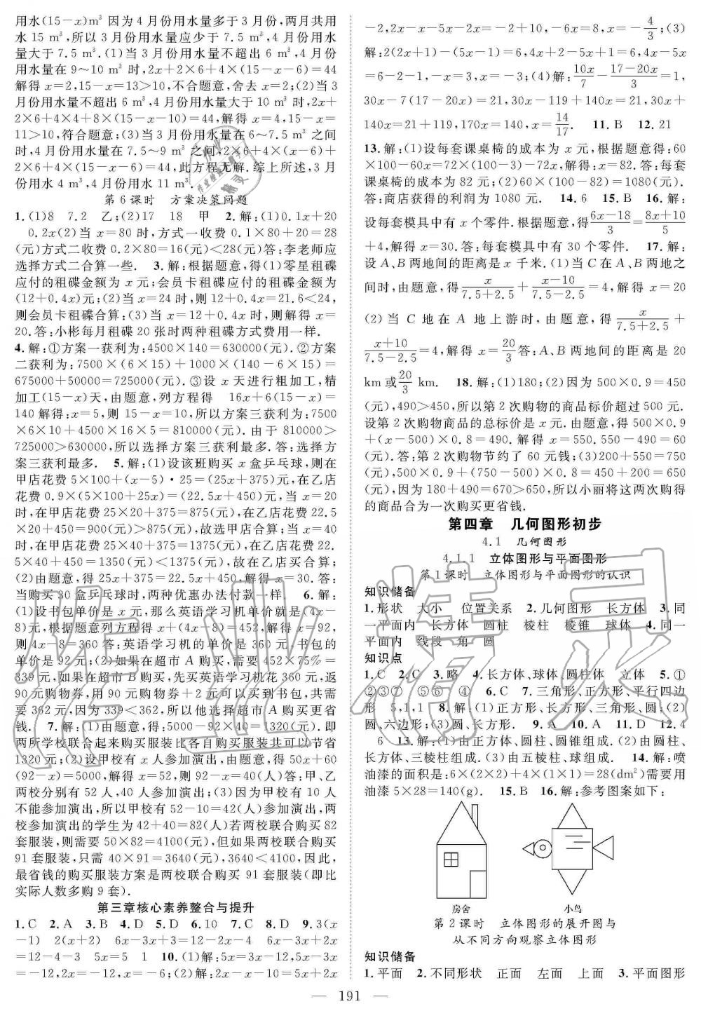 2019年優(yōu)質課堂導學案七年級數(shù)學上冊人教版 第12頁