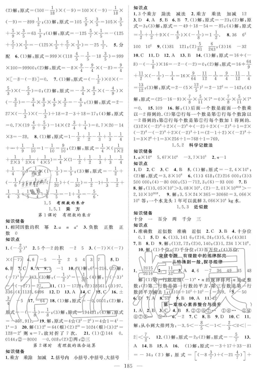 2019年優(yōu)質課堂導學案七年級數(shù)學上冊人教版 第6頁