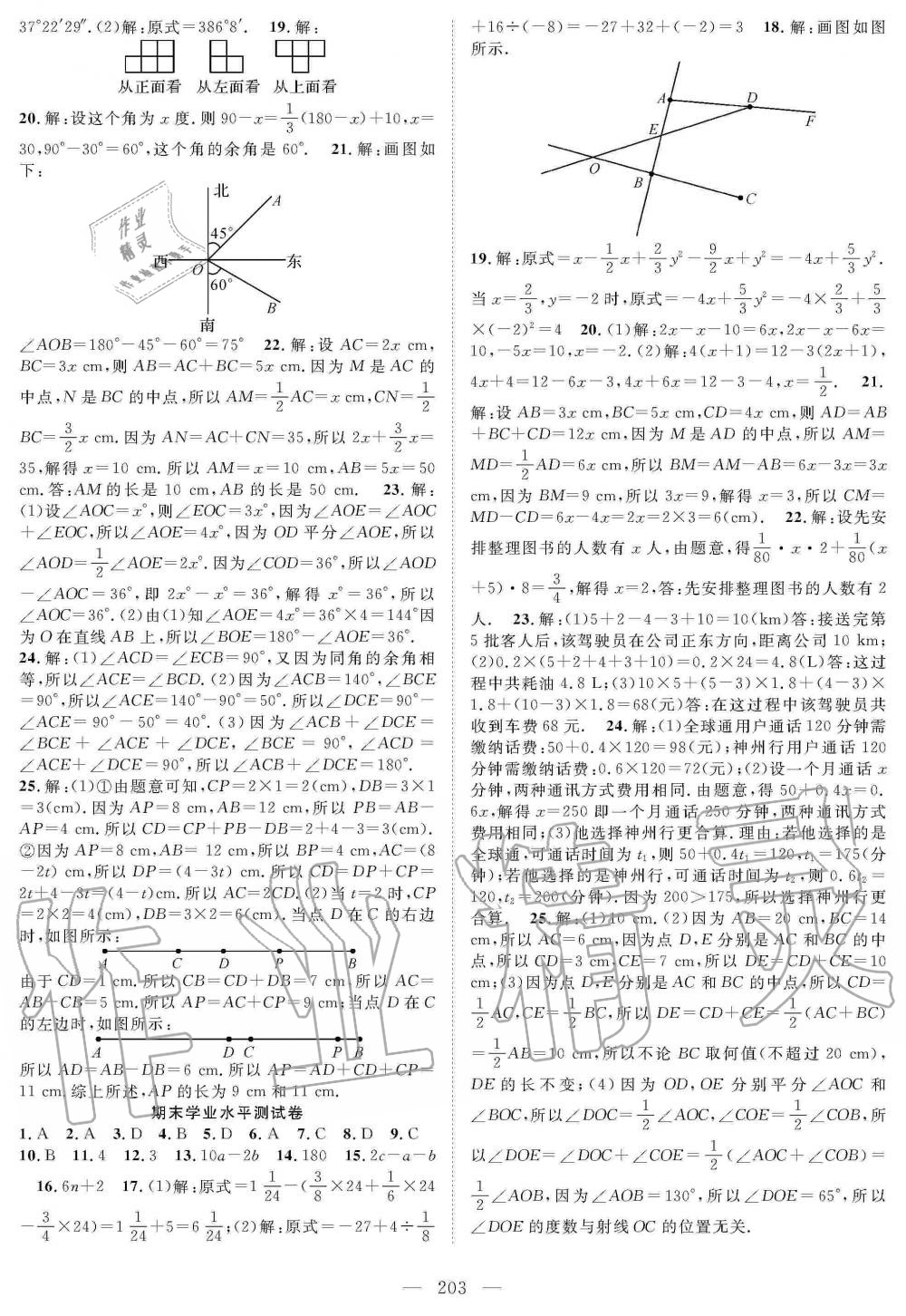 2019年優(yōu)質(zhì)課堂導(dǎo)學(xué)案七年級(jí)數(shù)學(xué)上冊(cè)人教版 第24頁