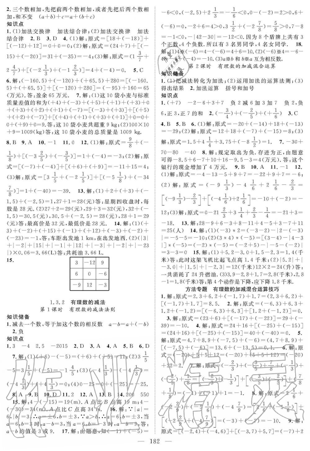 2019年優(yōu)質(zhì)課堂導(dǎo)學(xué)案七年級數(shù)學(xué)上冊人教版 第3頁