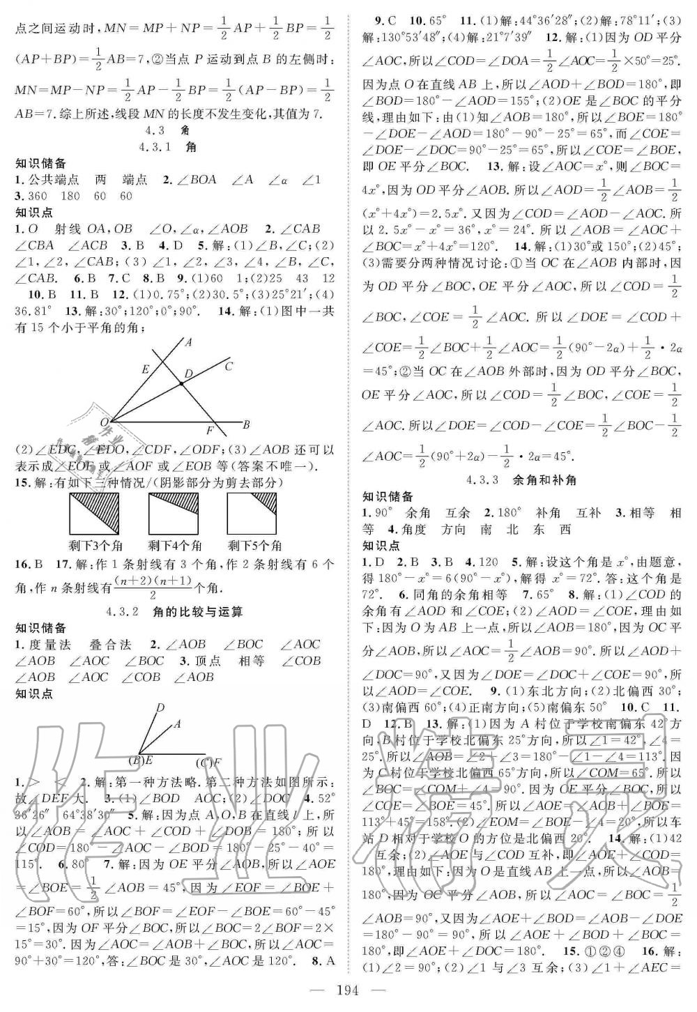 2019年優(yōu)質課堂導學案七年級數(shù)學上冊人教版 第15頁